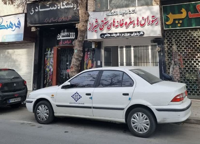 اتحادیه صنف رستوران ها و سفره خانه های سنتی شیراز